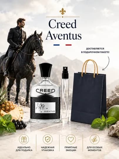 Creed Aventus мужские духи — FERAMOO-CREEDAVENTUS-5мл