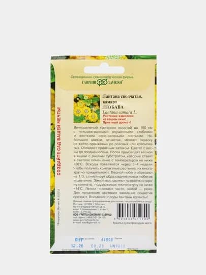 Семена Лантана сводчатая Любава, 0,1 г, Гавриш, Цветочная коллекция