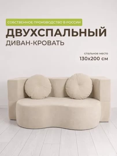 Бескаркасный диван-кровать трансформер, мягкий складной диван с 2 подушками, 130x200 см — ДЛАДОМА-AYLANADIVAN