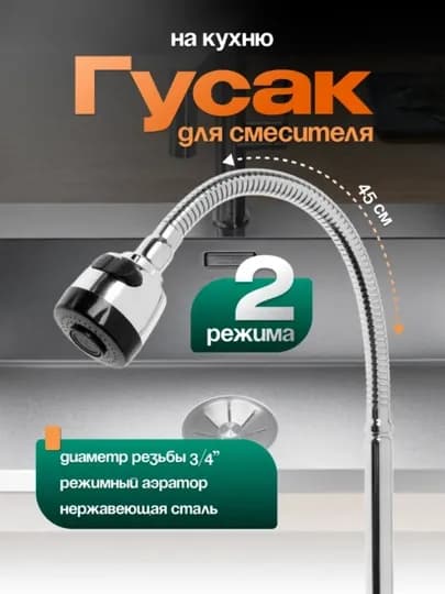 Гусак для душа и излив для кухонного смесителя — ZINUR-GUSAK-СЕРЕБРН