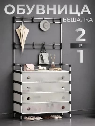 Обувница полка с вешалкой 2в1 для коридора, стильная и современная этажерка, качественная — HAUSIN-ОБУВЕШ-БЕЛЫЙ