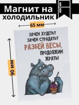 Магнит на холодильник, на доску, для подарка, подарки маме — МАГНИТ3-МАГНИТ6-МАНГО