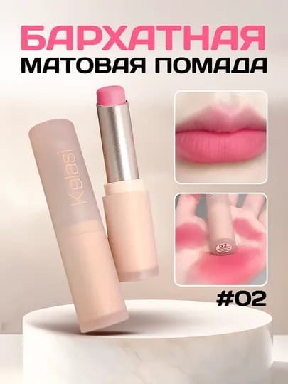Бархатная матовая помада для губ — BEUTYME-POMADA6-КОРРОЗ