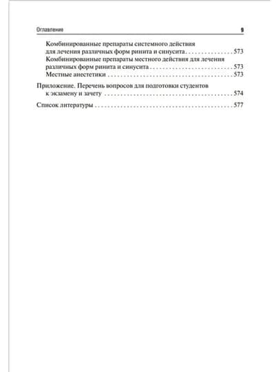 Оториноларингология: Учебник. 4-е изд.В.Т. Пальчун, А.И. Крюков, М.М. Магомедов