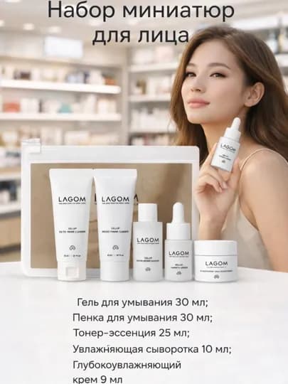 LAGOM TRAVEL KIT набор средств с косметичкой — K500-BEAUTY32