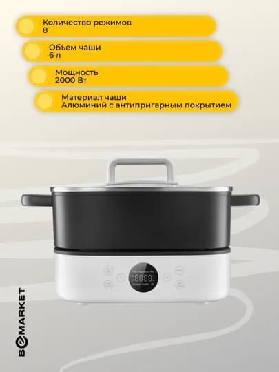 Мультиварка Xiaomi Multifunctional Hot Pot Cooker, 6 л