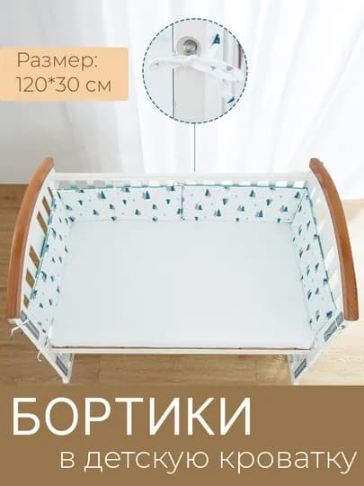 Бортики на детскую кроватку, для новорожденных — HEARTH-БОРТИКИ-ГОЛУБ