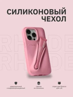 Силиконовый чехол для iPhone с отверстием для блеска Rhode — BOMJARA-RHODE2-КОРАЛЛМЕЛ-17proma