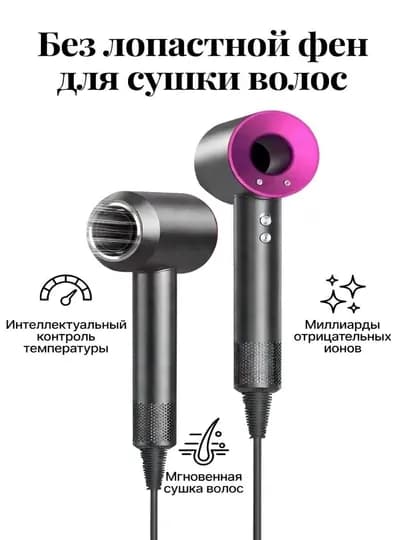 Фен для волос профессиональный, с ионизацией и магнитными насадками, стайлер для укладки — ARTEXU-LEAFLESS