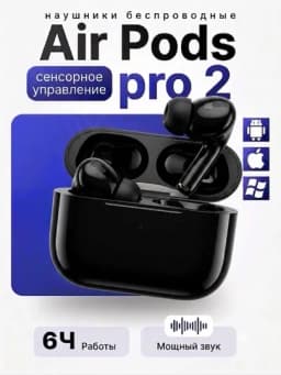 Беспроводные наушники AirPods Pro 2 и AirPods 3, сенсорное управление, кабель зарядки — MTK-AIR5-ЧЕРН