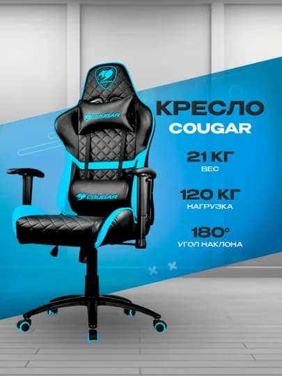 Игровое кресло Cougar ARMOR ONE Sky Blue