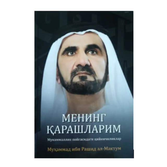 Muhammad ibn Rashid al-Maktum: Mening qarashlarim