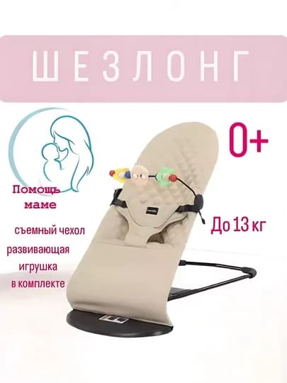 Kачалка шезлонг для новорожденных — GREATTT-108LB-КРЕМОВ