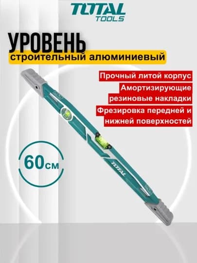 Уровень усиленный Total TMT221606 / TMT221806 — TOTALS-TMT221S-БИРЮЗ