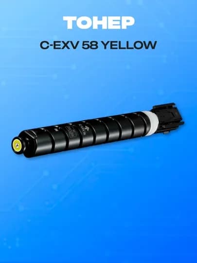Тонер Canon C-EXV 58 Yellow