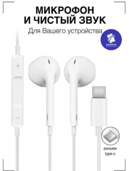 Наушники EarPods USB-C проводные для iPhone 15 apple и Android — GEMPIRE-EARPODS