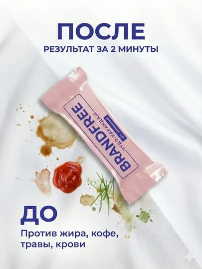 Энзимный карандаш пятновыводитель, 1 шт
