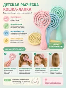 Расчески в форме лап для детей с уходом и массажем