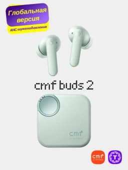 Беспроводные наушники Nothing CMF Buds 2 , глобальная версия — THNA-CMFB2-ЗЕЛЕН