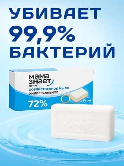 Хозяйственное мыло Мама Знает