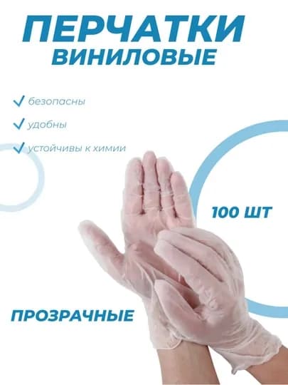 Виниловые перчатки For Professionals, 100 штук, прозрачные, М — МАСТБАР-ПЕР100М