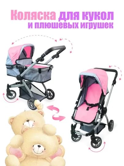 Коляска для кукол — KIDZTOY-LTKOLYASKA