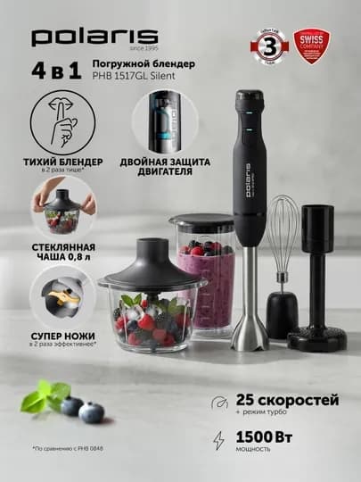 Блендер ручной PHB 1517GL Polaris Silent черный/серебряный POLARIS