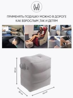 Подушка для путешествий, подушка для ног, подушка в самолёт, реальные фото в описании — MEGAMAG-NADUVPO-ПРИГХАК