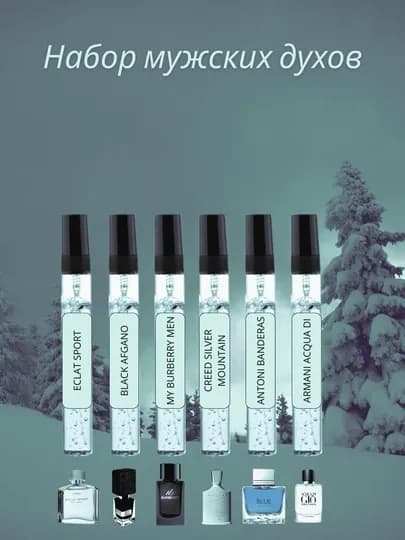 Мужские духи набор: ECLAT,ACQUA DI,MY BURBERRY,Creed,Black Afgano,ANTONI BANDERAS — PERMZON-NABORME-3