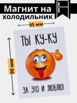 Магнит на холодильник, на доску, для подарка, подарки маме — МАГНИТ3-МАГНИТ6-БЕЛЫЙ