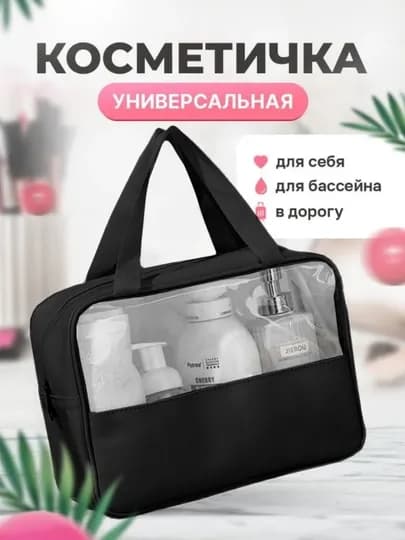 PU прозрачная косметичка для путешествий, водонепроницаемая косметичка — 32332-66880010-УГОЛЬН