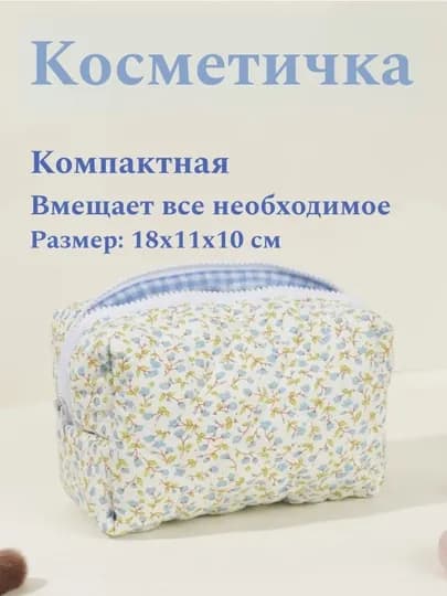 Косметичка, Travel bag органайзер для косметики и аксессуаров, пенал