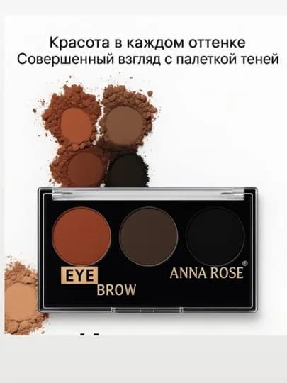 Палитра теней для бровей 3 цвета, естественный эффект — ORIKZ-ANNAQOSHTEN-ТЕМНКОР