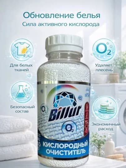 Billur Пятновыводитель с кислородом – 300 г, против пожелтения
