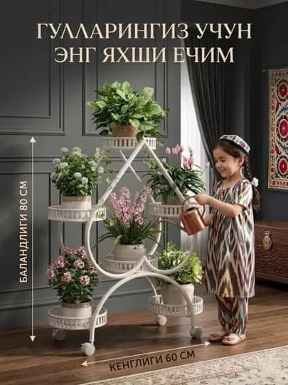 Многослойная металлическая подставка, для цветочных растений, в гостиную, полка, стеллаж — APELSOP-GULPODSTAVKA-СВЕТБЕЖ