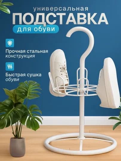 Металлический органайзер-вешалка для сушки обуви 2 разных цвета и размера — ZOWAHUM-SUSHKA-МОЛОЧ