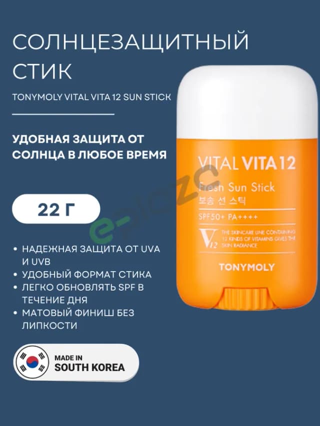 Солнцезащитный крем TonyMoly Vital Vita 12, 20 мл
