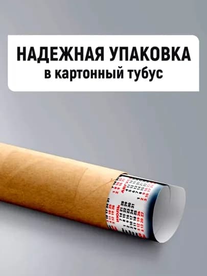 Календарь листовой, настенный на 2025 год, календарик в подарок 6х9, год змеи, размер 40x60 — COOLDAY-A2KABEZ-КРАСН