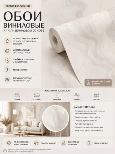 Обои для стен на флизелиновой основе, моющиеся — OBOIVG-58949-МОЛОЧ