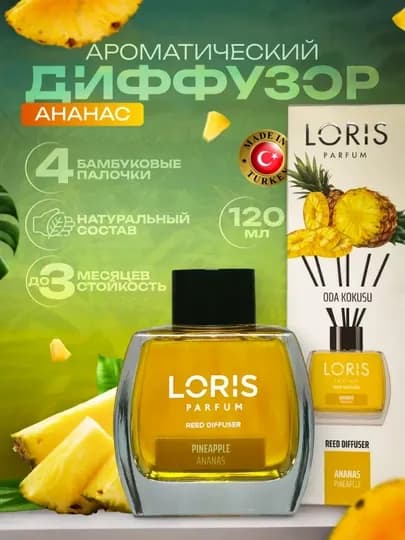 Аромадиффузор Loris, ароматизатор для дома с палочками, 120 мл, разные ароматы — MYSHOME-290-ГОРЧИЧ-1