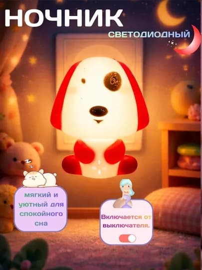 Светодиодный ночник — отличный выбор для детской комнаты. приятный для глаз свет — KINGSHO-KICHIKNOCHNIK-БЕЛЫЙ
