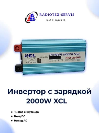 Инвертор 12V-220V 2000W XCL с зарядкой 48V