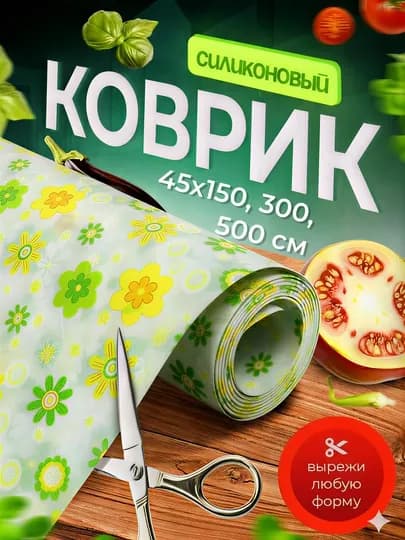 Коврик для кухонных полок, ящиков и холодильника — HOMELB-KOVRIK-СЕРЫЙ-45X150