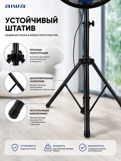 Напольный промышленный вентилятор Aiwa 720F и 820F с пультом — 3ZTECH-VENTILYATOR5256-820