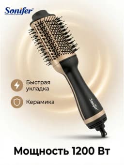 Фен-расческа Sonifer-9629 1200 Вт, постоянная температура, поворотный шнур питания на 360°