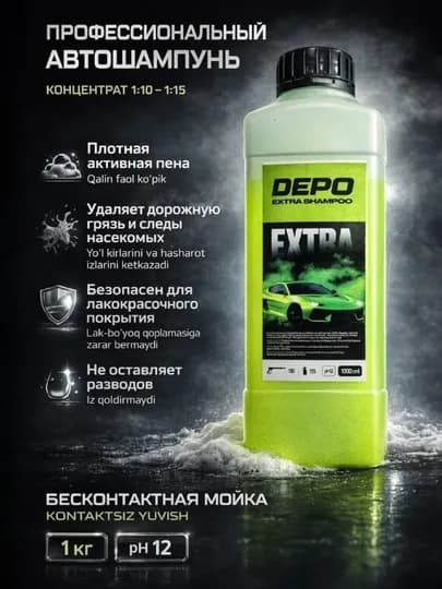 DEPO автошампунь для бесконтактной мойки, концентрат