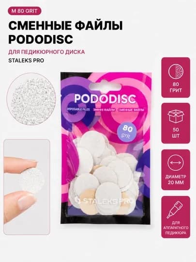 Сменные файлы для педикюрного диска PODODISC STALEKS PRO M, 80 грит, 50 шт — STALEKS-PDF2080