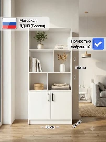 Стеллаж универсальный Bavri, шкаф с дверцами и открытыми полками, 160х60х24 см, собранный