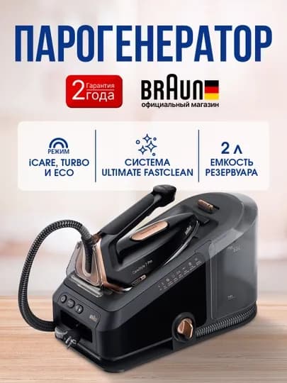 Парогенератор BRAUN IS7286BK CareStyle 7 Pro, гладильная система — BRAUNU-IS7286B