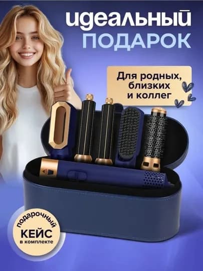 Дайсон фен-стайлер 5 в 1, для всех типов волос — ISOMOVA-DYSONFEN-ТЕМНСИН